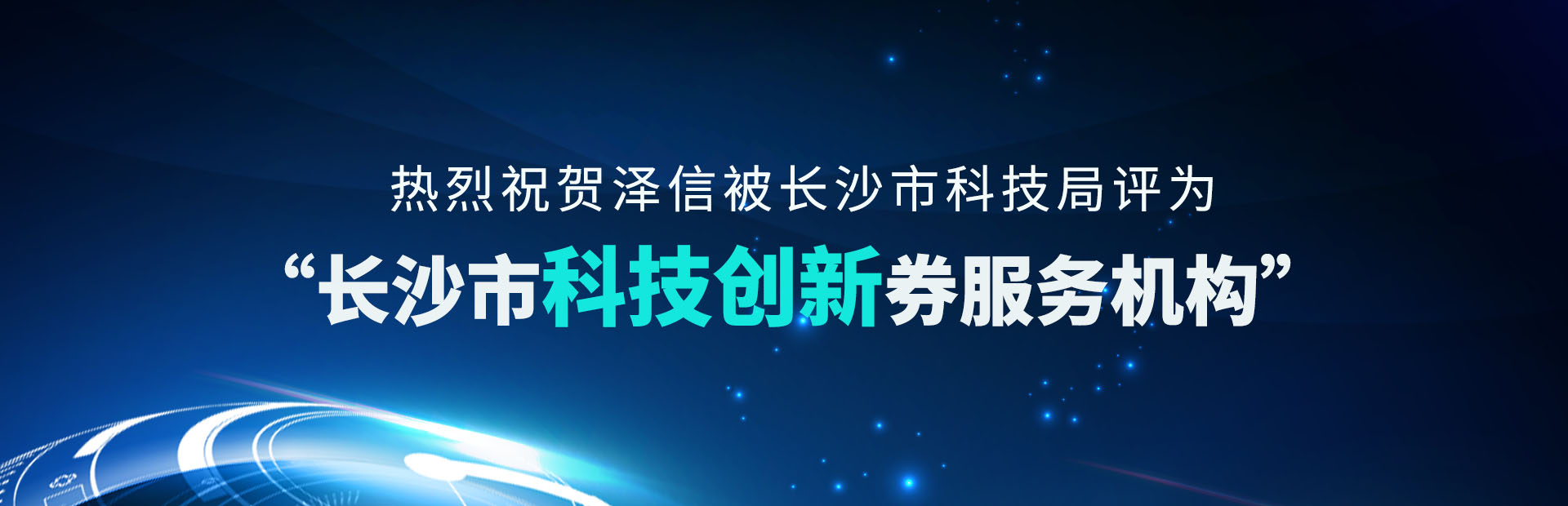 科技创新券